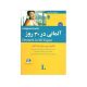 آلمانی در 30 روز-انتشارات شباهنگ 1405