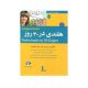 هلندی در 30 روز-انتشارات شباهنگ 1405
