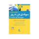 سوِئدی در 30 روز-انتشارات شباهنگ 1405