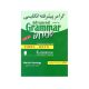 گرامر پیشرفته زبان انگلیسی-انتشارات شباهنگ 1405