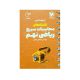 تکنیک محاسبات سریع ریاضی نهم لقمه مهر و ماه 1405