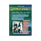 نمونه سوالات آزمون های استخدامی-انتشارات شباهنگ 1405