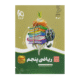 ریاضی پنجم سیر تا پیاز انتشارات گاج 1405