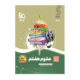 علوم هفتم سیر تا پیاز-انتشارات گاج 1405