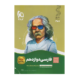 فارسی دوازدهم سیر تا پیاز انتشارات گاج 1405