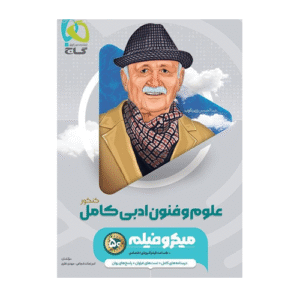 میکرو علوم و فنون ادبی کامل کنکور رشته انسانی-انتشارات گاج 1405