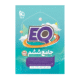 EQ جامع ششم دبستان -انتشارات گاج 1405