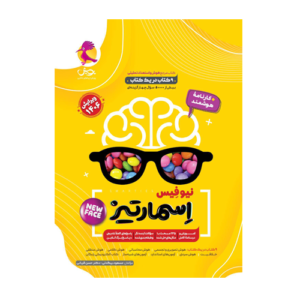 اسمارتیز هوش جامع (نیوفیس) پایه ششم انتشارات پویش 1406