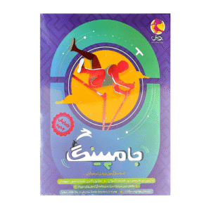 شبیه سازی آزمون های ورودی تیزهوشان جامپینگ ششم- پویش 1405