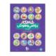 شاهکار ریاضی و هوش پیش دبستانی کلاغ انتشارات گاج 1405