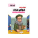 سیر تا پیاز کنکور هنر خواص مواد-انتشارات اخوان 1405