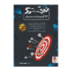 33آزمون دقت و تمرکز نیترو-انتشارات پویش 1405