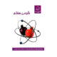 شیمی هفتم علامه حلی 1405