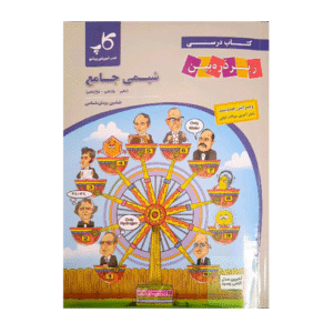 شیمی جامع کاپ زیر ذره بین نشر کاپ