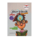 فلسفه و منطق جامع کنکور-انتشارات مشاوران 1405