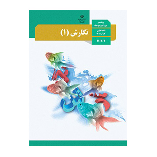 نگارش دهم (10) سال 1401