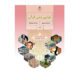 عربی، زبان قرآن نهم (9) سال 1401