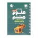 علوم هشتم لقمه مهروماه 1405