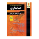 مجموعه سوالات تست حسابداری فارابی 1405