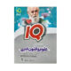 آی کیو (IQ) علوم و فنون ادبی علوم انسانی