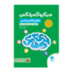 میکروکمپلکس هوش کلامی و ادبی مهروماه 1405