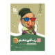 کتاب ریاضی دهم سری سیر تا پیاز انتشارات گاج
