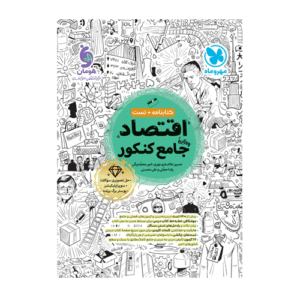 اقتصاد جامع کنکور انتشارات مهروماه 1405