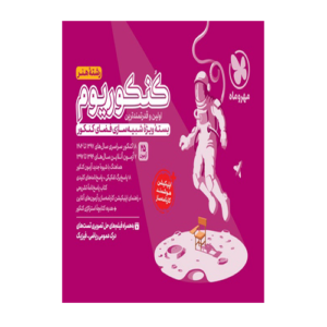 کنکوریوم رشته هنر پرومکس مهروماه انتشارات مهروماه 1405