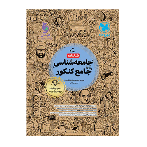 کتابنامه جامعه شناسی جامع انتشارات مهروماه 1405 کتابنامه جامعه شناسی جامع انتشارات مهروماه 1405
