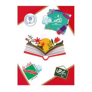کتاب یار فارسی پنجم انتشارات اندیشمند