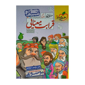کتاب موضوعی هفت خان قرابت معنایی انتشارات خیلی سبز