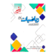 ریاضی نهم تیزهوشان انتشارات اندیشمند 1405