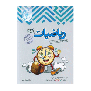 ریاضی چهارم تیزهوشان انتشارات اندیشمند 1405