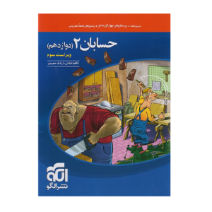 تست حسابان 2 دوازدهم انتشارت الگو 1405