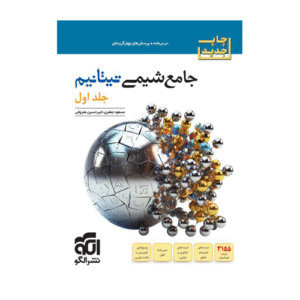 جامع شیمی تیتانیوم جلد اول انتشارات الگو 1405