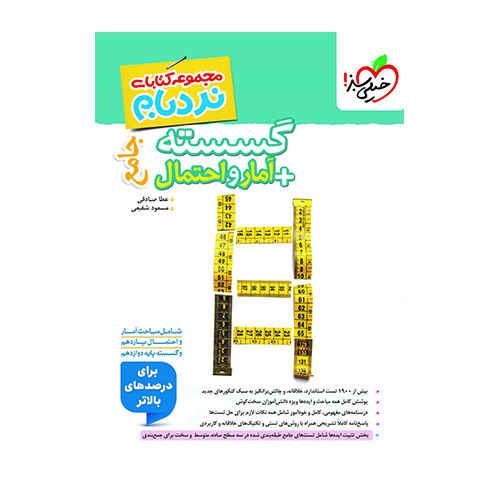 photo_2025-07-22_19-50-02 گسسته + آمار و احتمال جامع پیشرفته خیلی سبز 1404 - Image 1