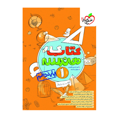 هندسه دهم کار انتشارات خیلی سبز 1404 هندسه دهم کار انتشارات خیلی سبز 1404