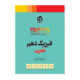 فیزیک دهم تجربی تمام انتشارات الگو