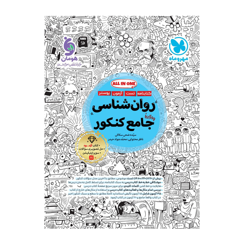جامع تست روانشناسی انتشارات مهروماه 1405 جامع تست روانشناسی انتشارات مهروماه 1405