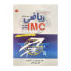 ریاضی IMC دوره متوسطه انتشارات مبتکران