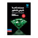 مسئله نامه شیمی کنکور مرجع مسائل شیمی کنکور انتشارات مهروماه