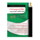 آزمون استخدامی آموزش و پرورش حیطه عمومی انتشارات چهارخونه 1405
