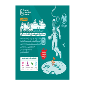 کنکوریوم تجربی بسته شبیه ساز فضای کنکور انتشارات مهروماه 1405