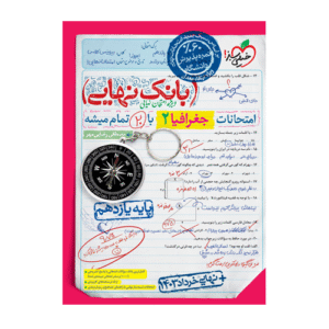 بانک نهایی جغرافیا یازدهم انتشارات خیلی سبز 1405