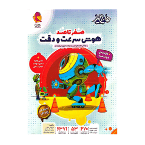 هایلایتر صفر تا صد هوش سرعت و دقت انتشارات پویش 1405