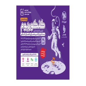 کنکوریوم انسانی انتشارات مهروماه 1405