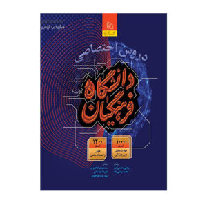 کتاب دروس اختصاصی دانشگاه فرهنگیان گاج