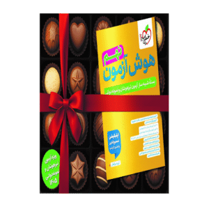 هوش آزمون بسته شبیه ساز نهم خیلی سبز 1405