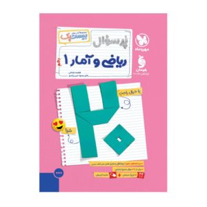 پرسوال ریاضی آمار دهم انتشارات مهروماه 1405