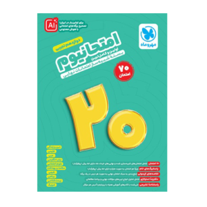 امتحانیوم دوازدهم تجربی انتشارات مهروماه 1405